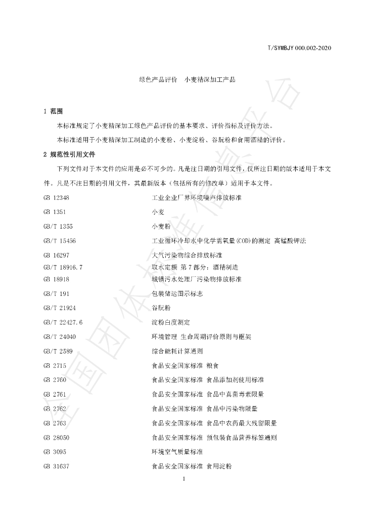 T/SYMBJY 000.002-2020 标准预览
