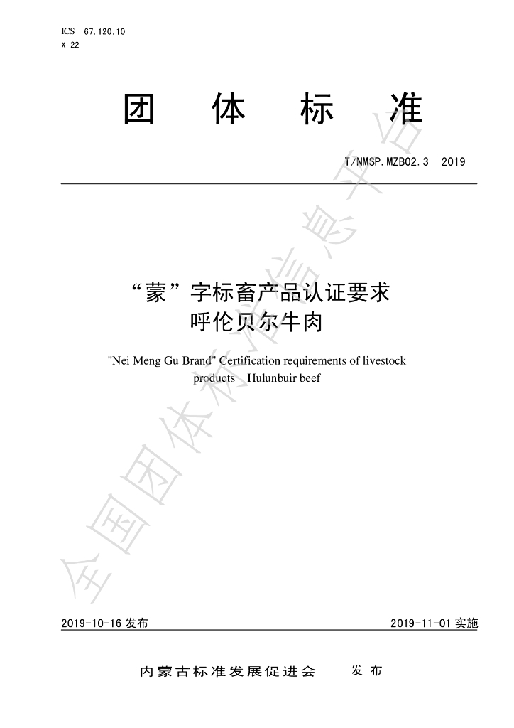 T/NMSP .MZB02.3-2020 标准预览