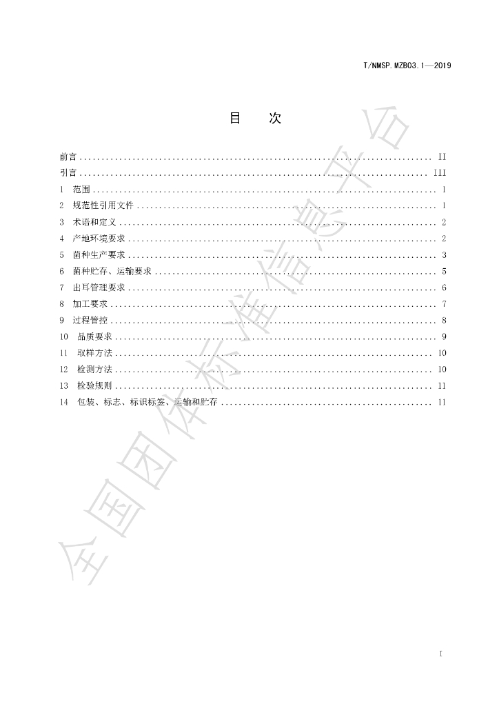 T/NMSP .MZB03.1-2020 标准预览