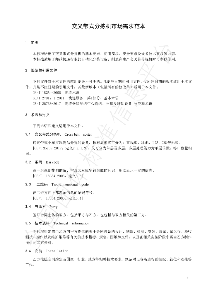 T/GJSH 000002-2020 标准预览