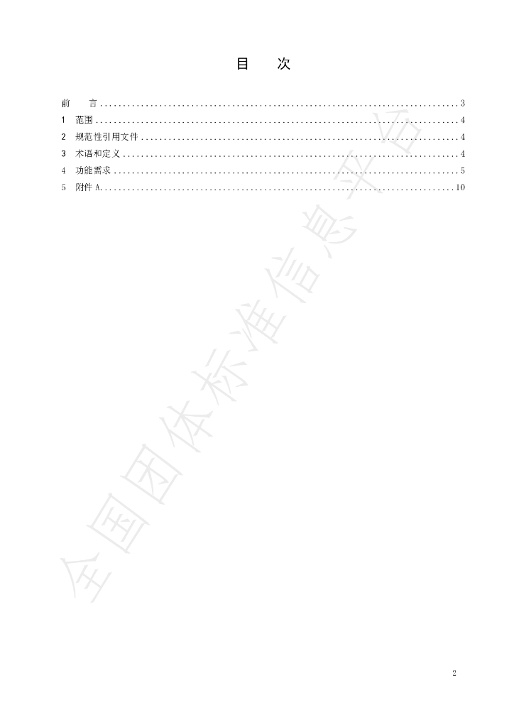 T/GJSH 000002-2020 标准预览