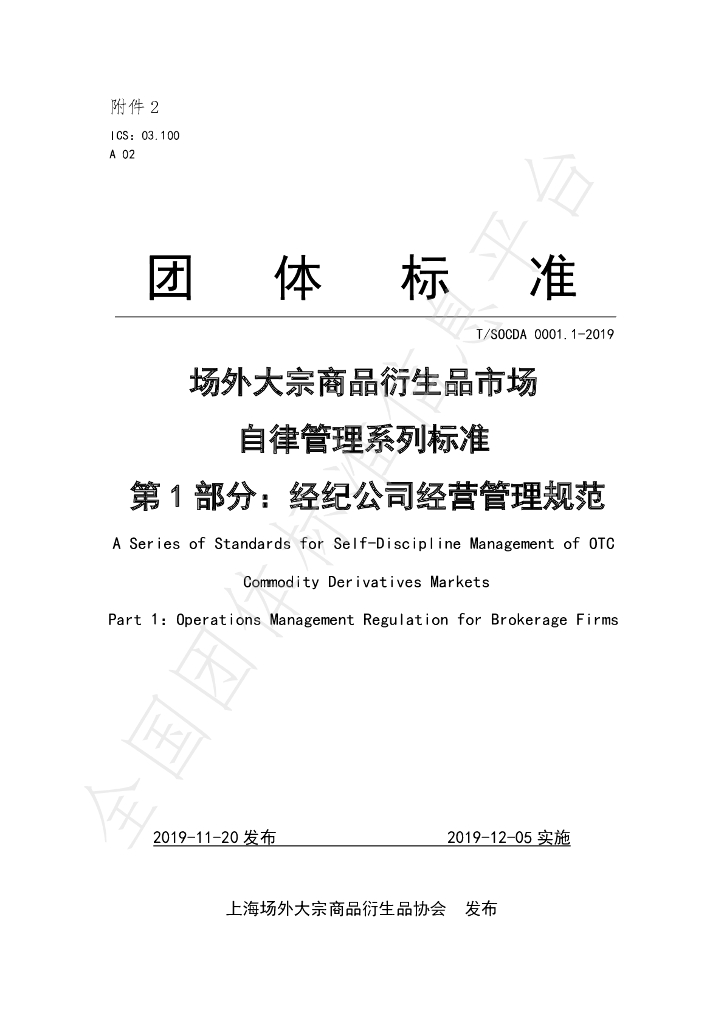 T/SOCDA 0001.1-2019 标准预览