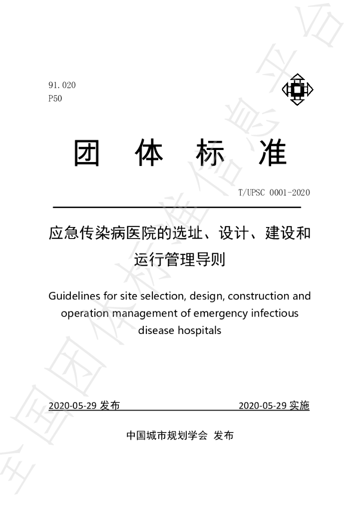 T/UPSC 0001-2020 标准预览