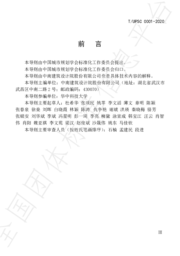 T/UPSC 0001-2020 标准预览