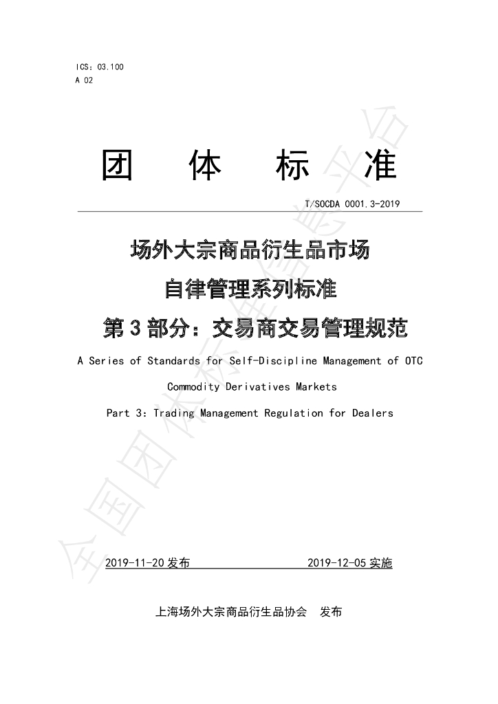 T/SOCDA 0001.3-2019 标准预览