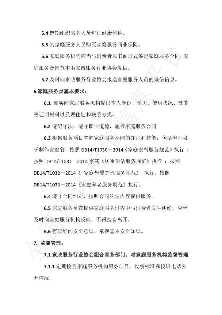 T/JCJX 001-2020 标准预览