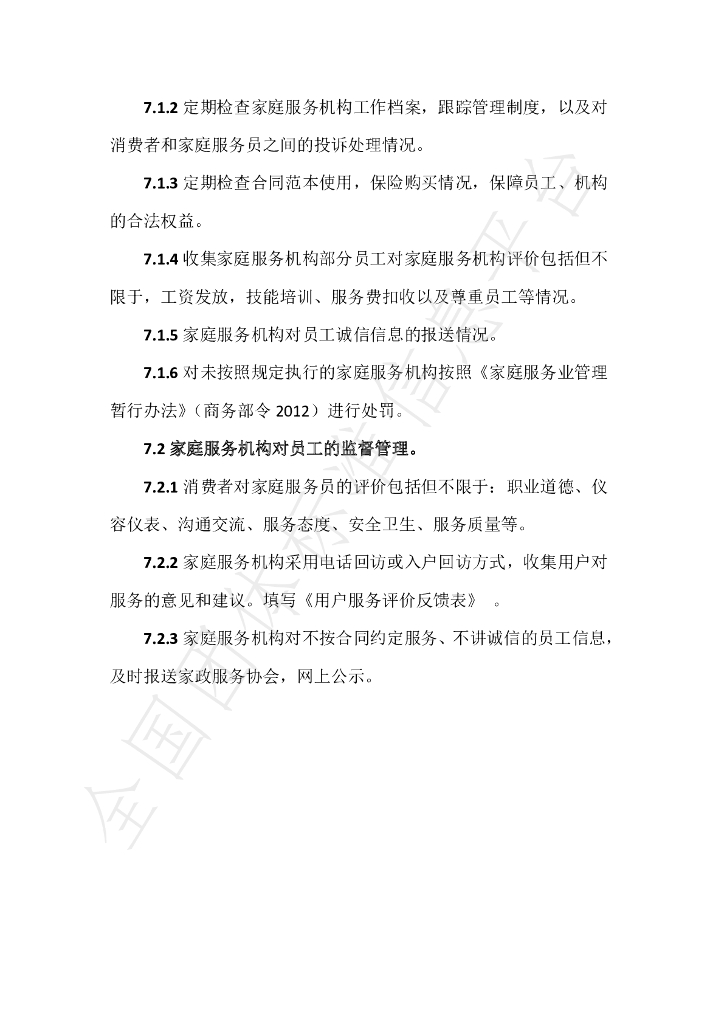 T/JCJX 001-2020 标准预览