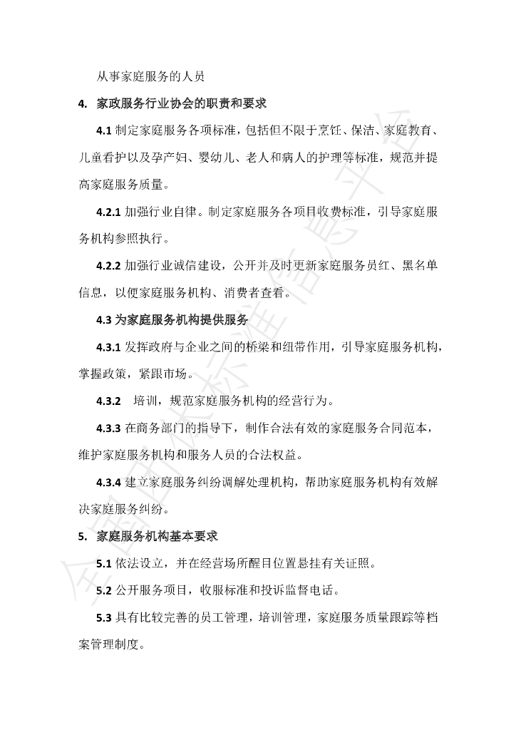 T/JCJX 001-2020 标准预览