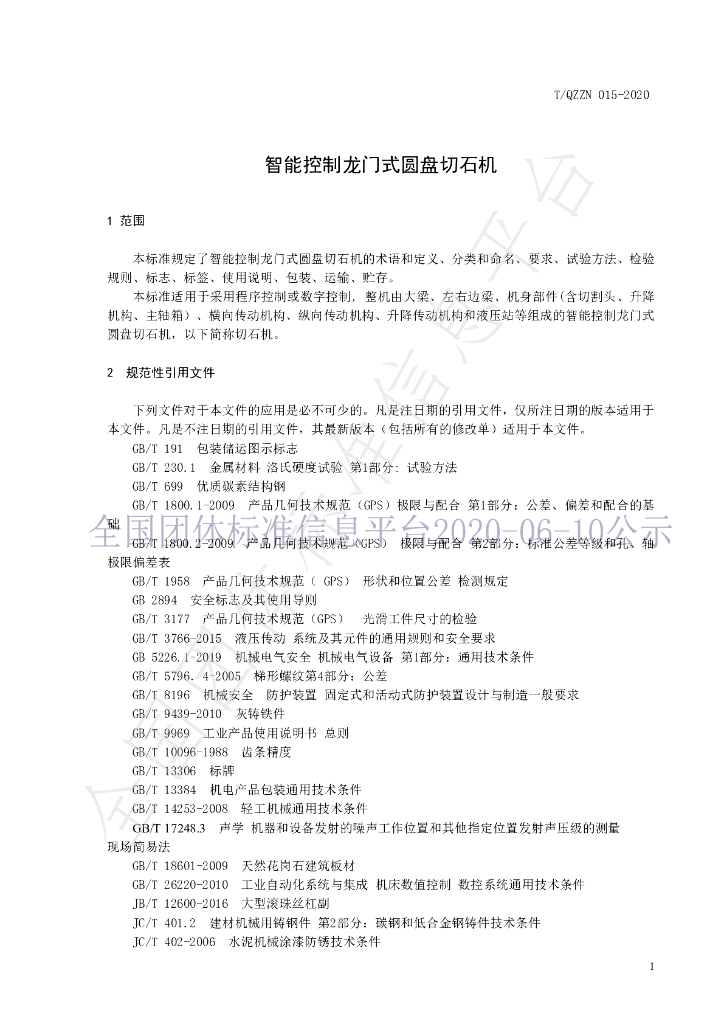 T/QZZN 015-2020 标准预览