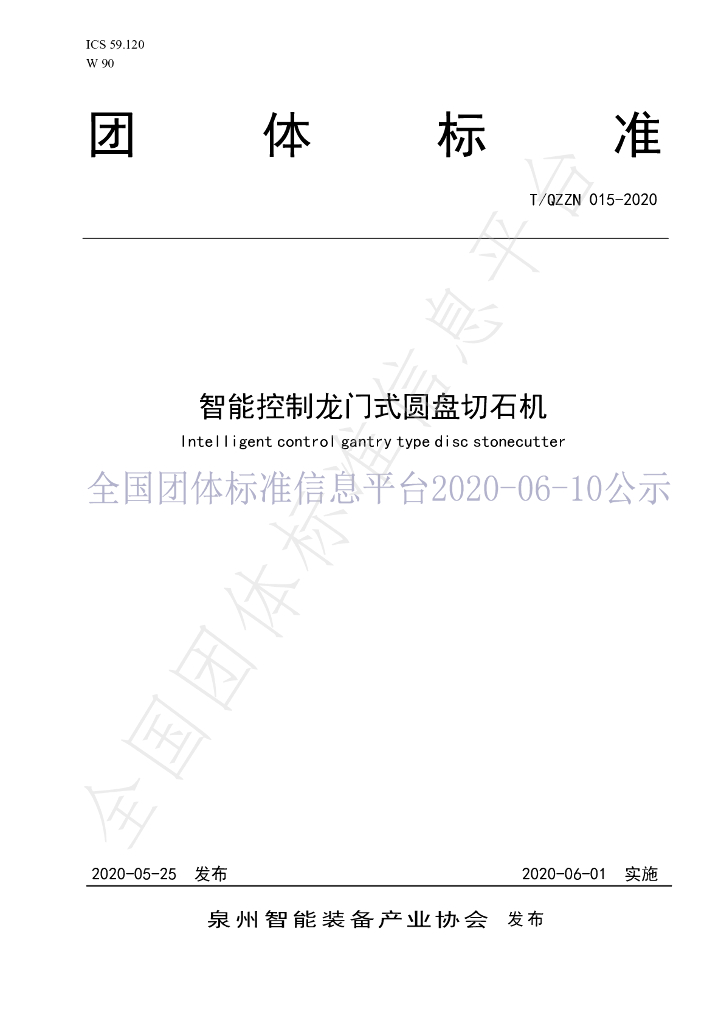 T/QZZN 015-2020 标准预览