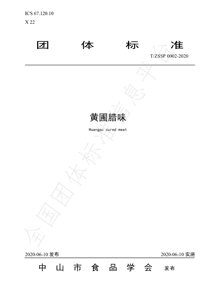 T/ZSSP 0002-2020 标准预览