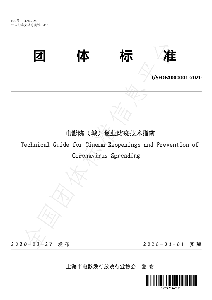 T/SFDEA 000001-2020 标准预览