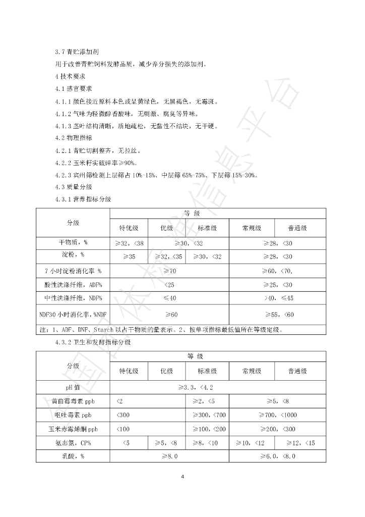 T/HLJNX 001-2020（2） 标准预览