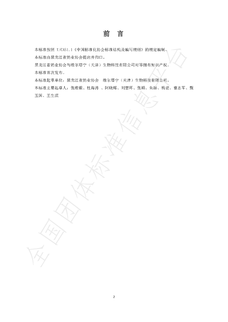 T/HLJNX 001-2020（2） 标准预览