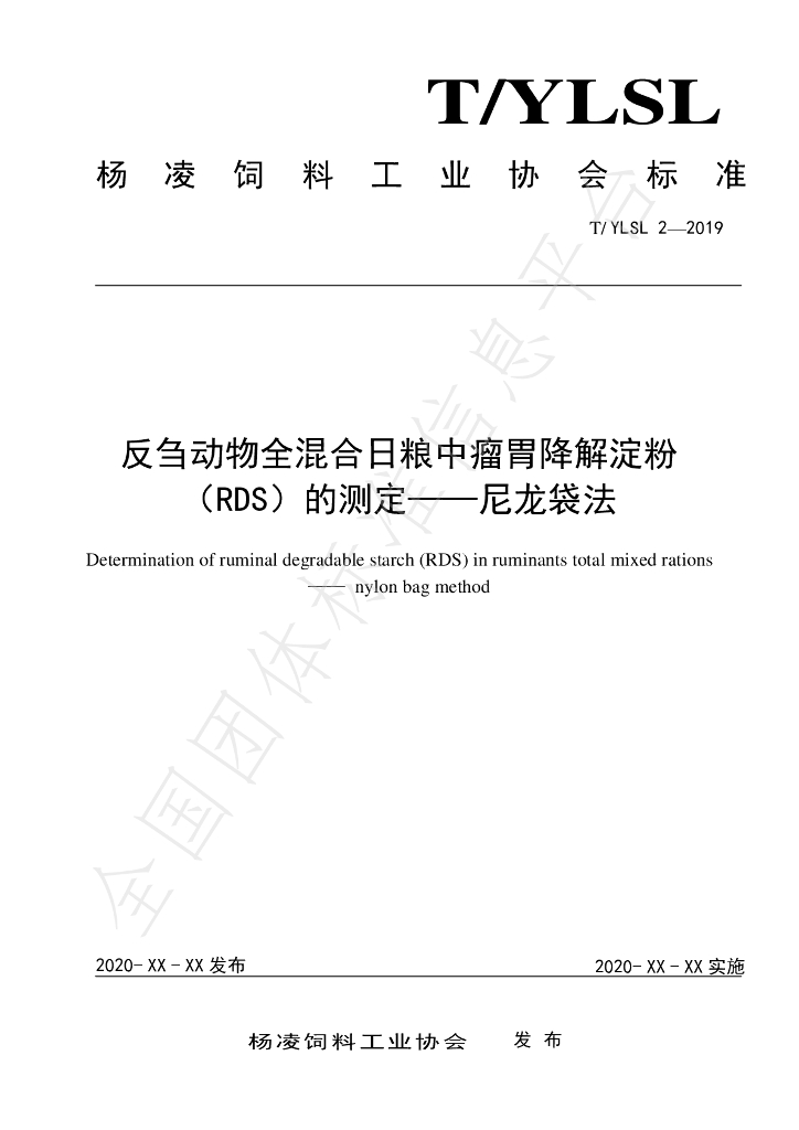 T/YLSL 2-2019 标准预览