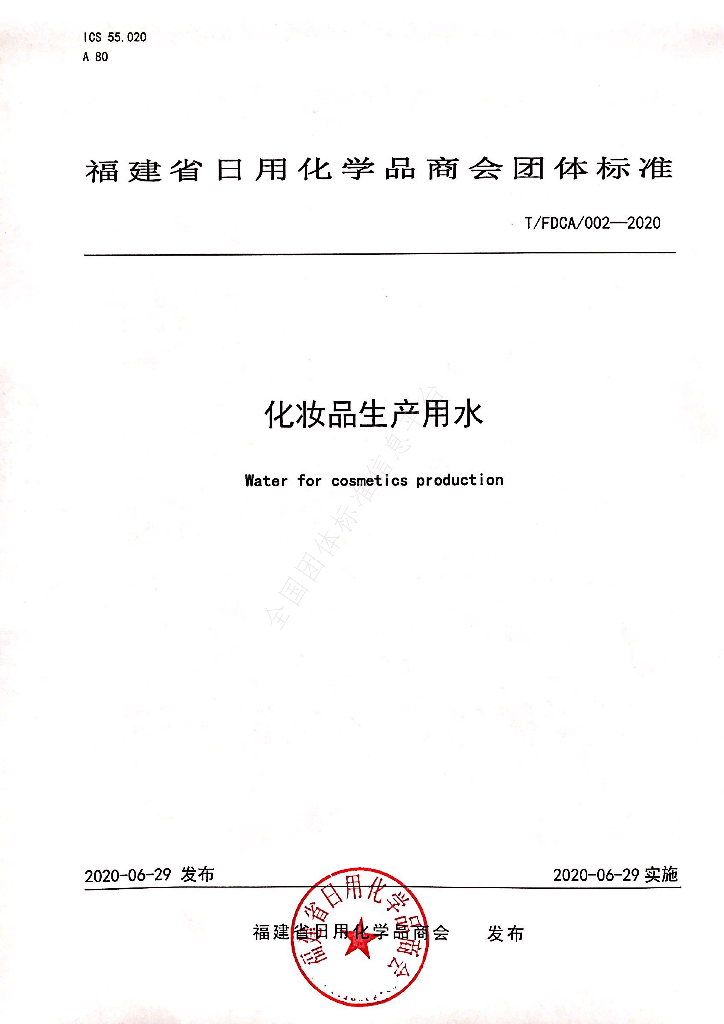 T/FDCA 002-2020 标准预览