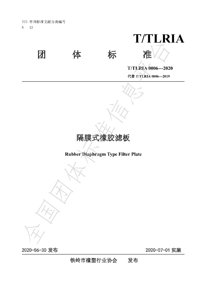 T/TLRIA 0006-2020 标准预览