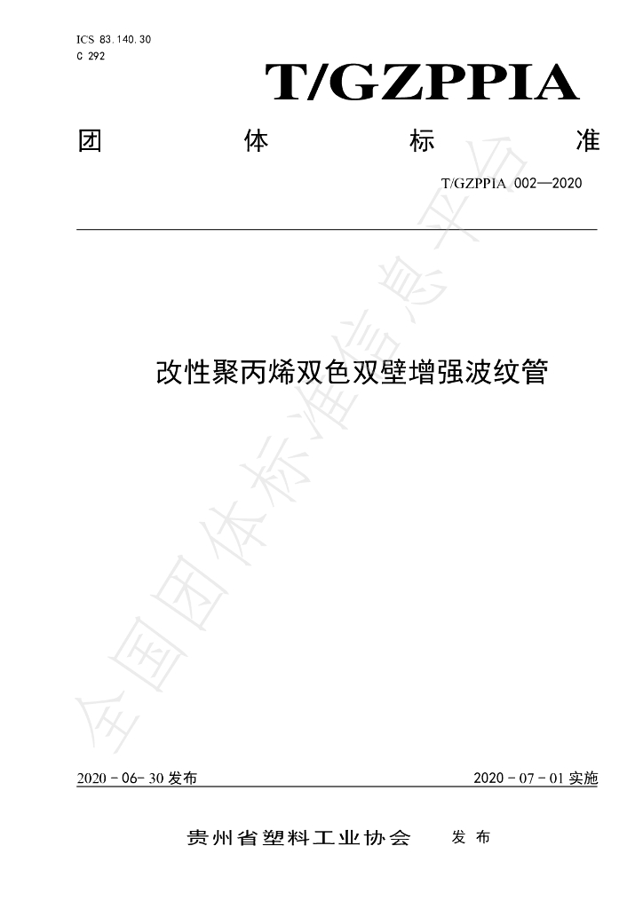 T/GZPPIA 02-2020 标准预览