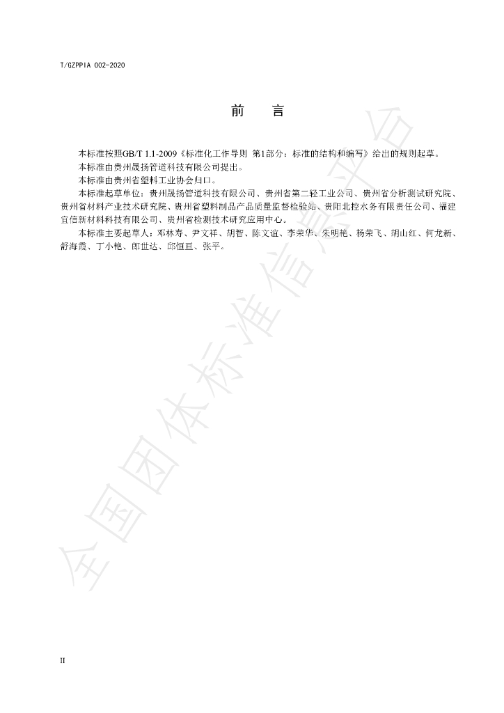 T/GZPPIA 02-2020 标准预览