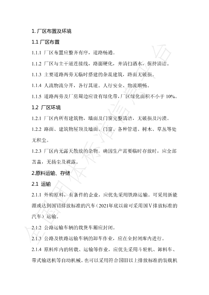 T/JCZX 001-2020 标准预览