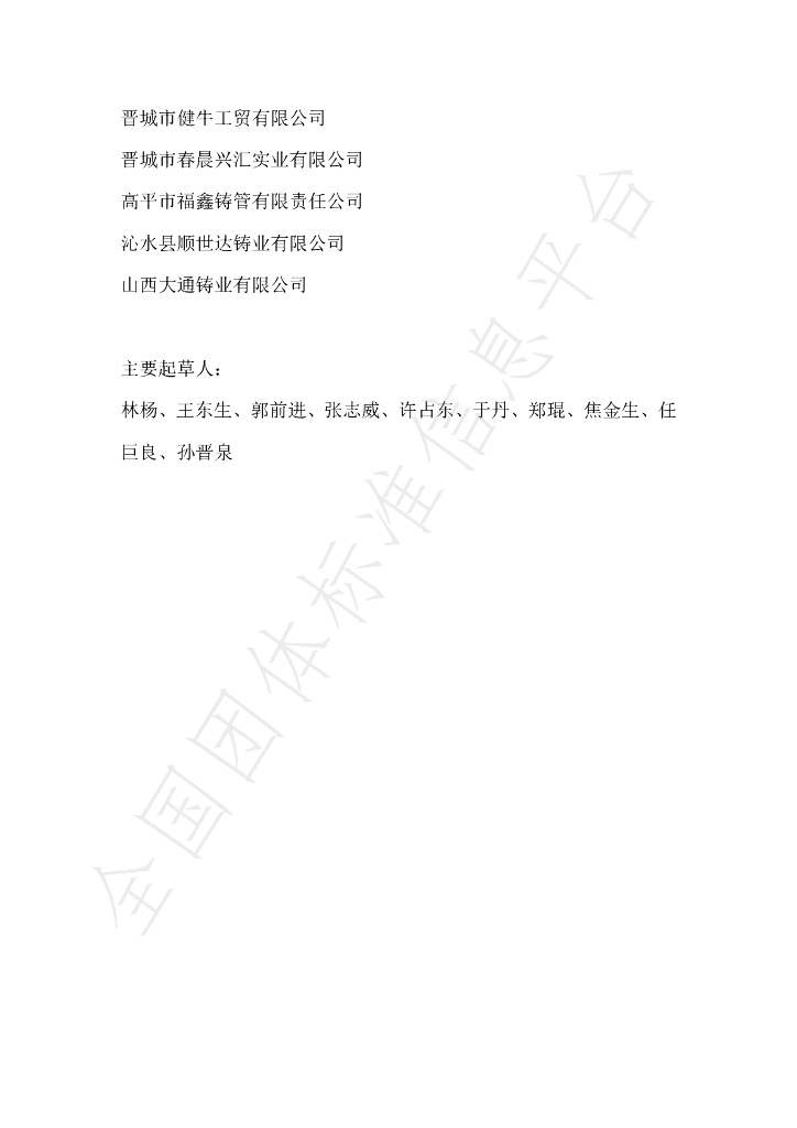 T/JCZX 001-2020 标准预览