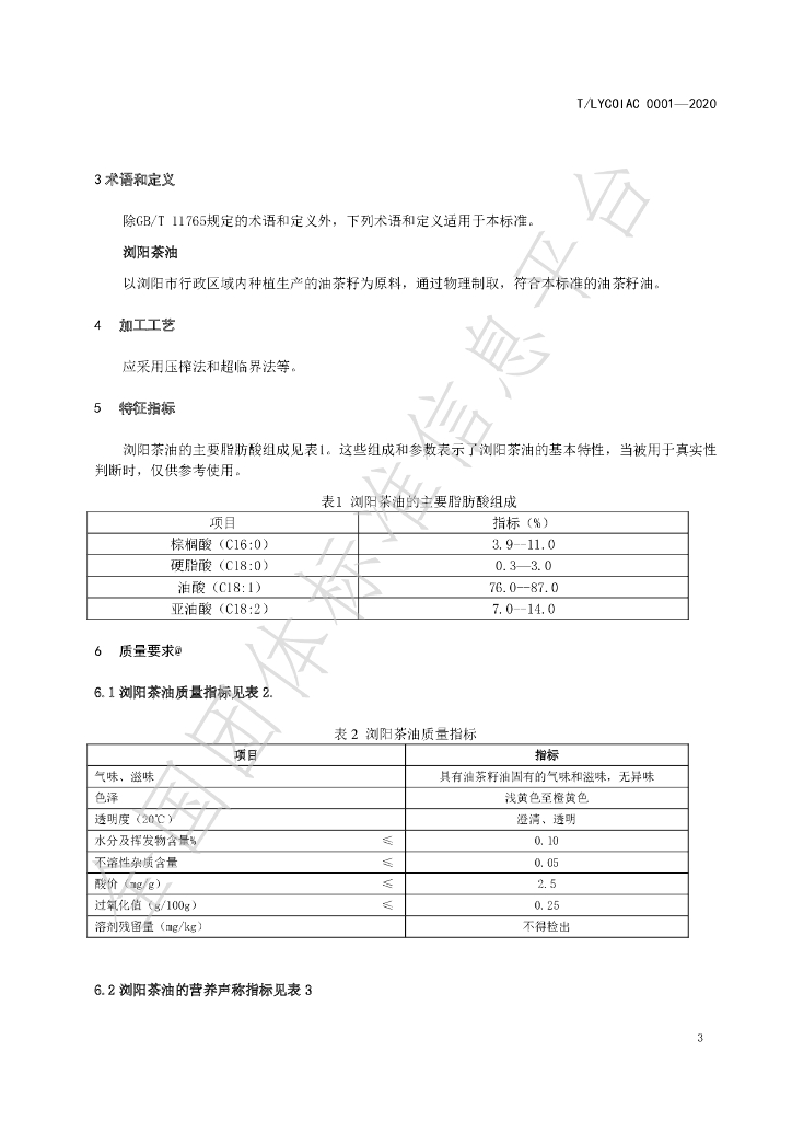 T/LYCOIAC 00001-2020-1 标准预览