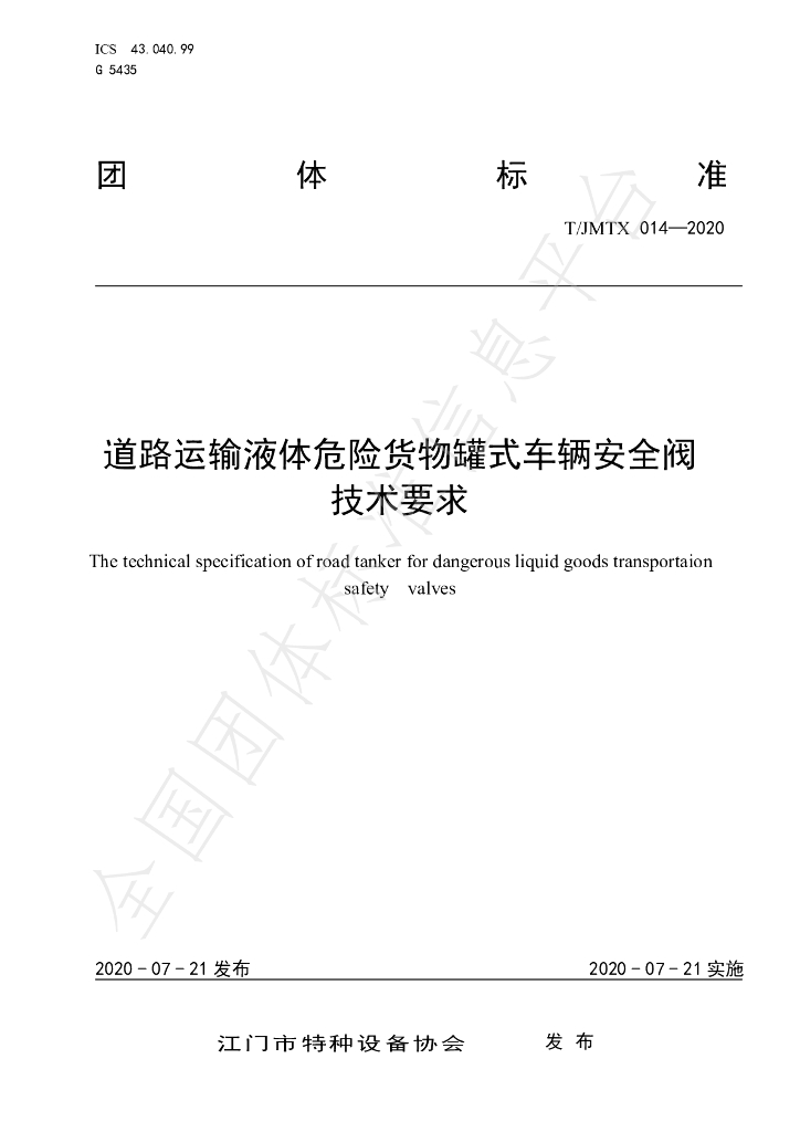 T/JMTX 014-2020 标准预览