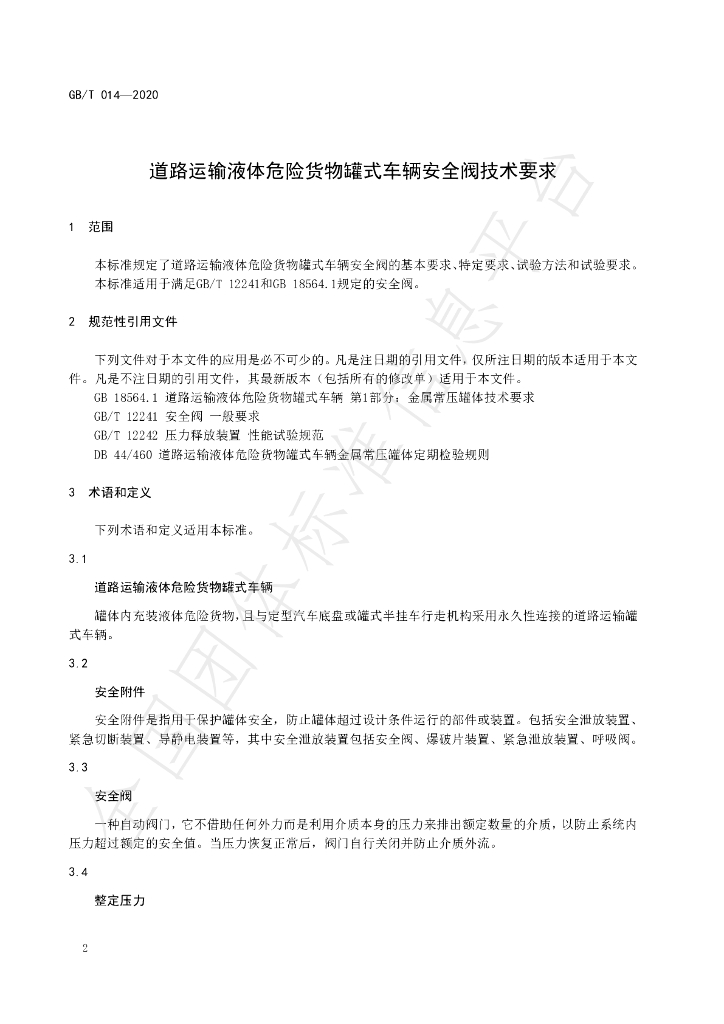T/JMTX 014-2020 标准预览
