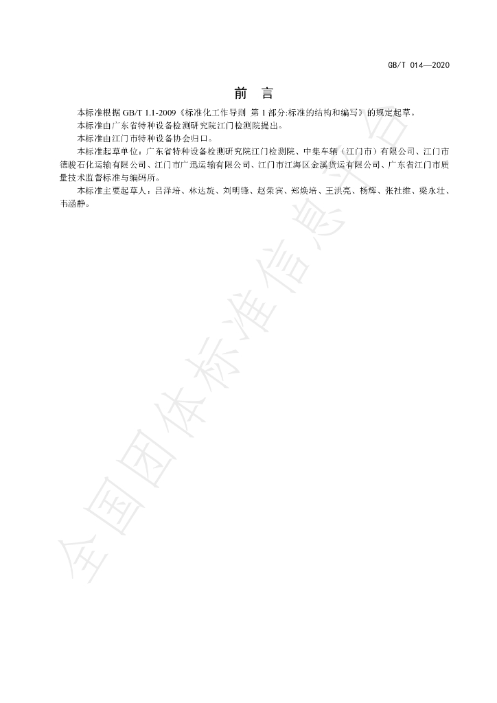 T/JMTX 014-2020 标准预览