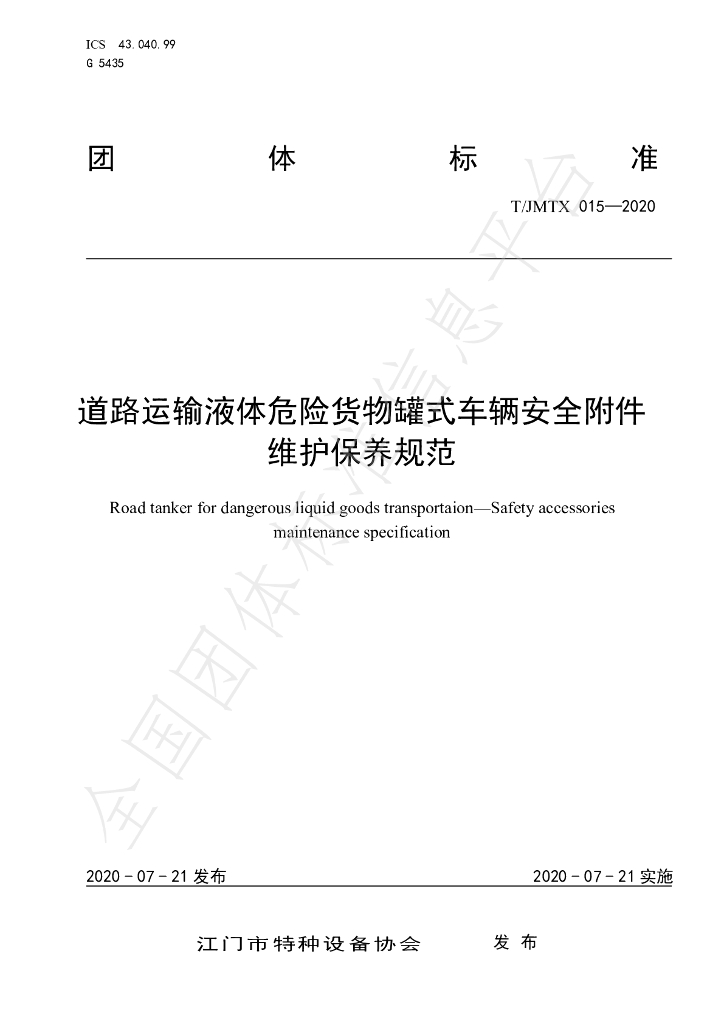 T/JMTX 015-2020 标准预览