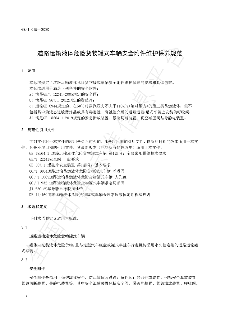 T/JMTX 015-2020 标准预览