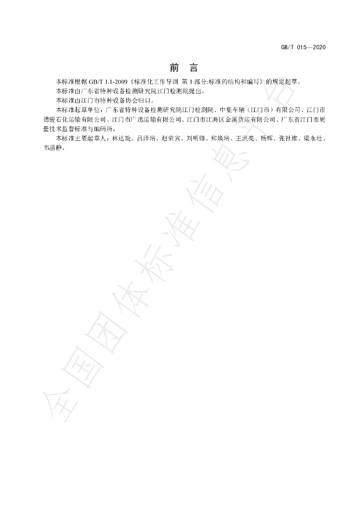 T/JMTX 015-2020 标准预览