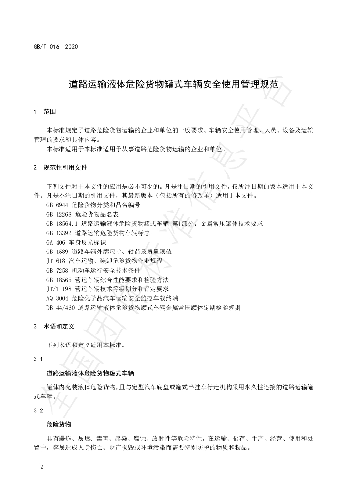 T/JMTX 016-2020 标准预览