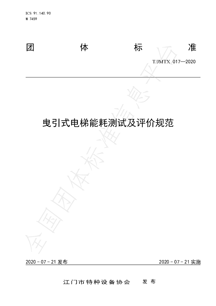 T/JMTX 017-2020 标准预览