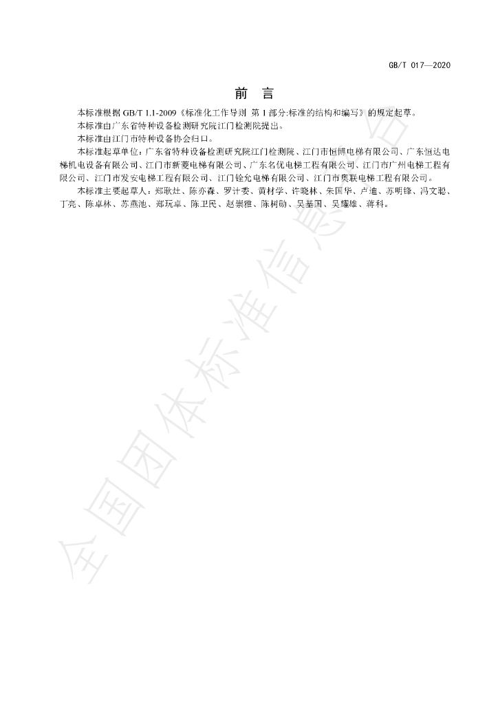 T/JMTX 017-2020 标准预览