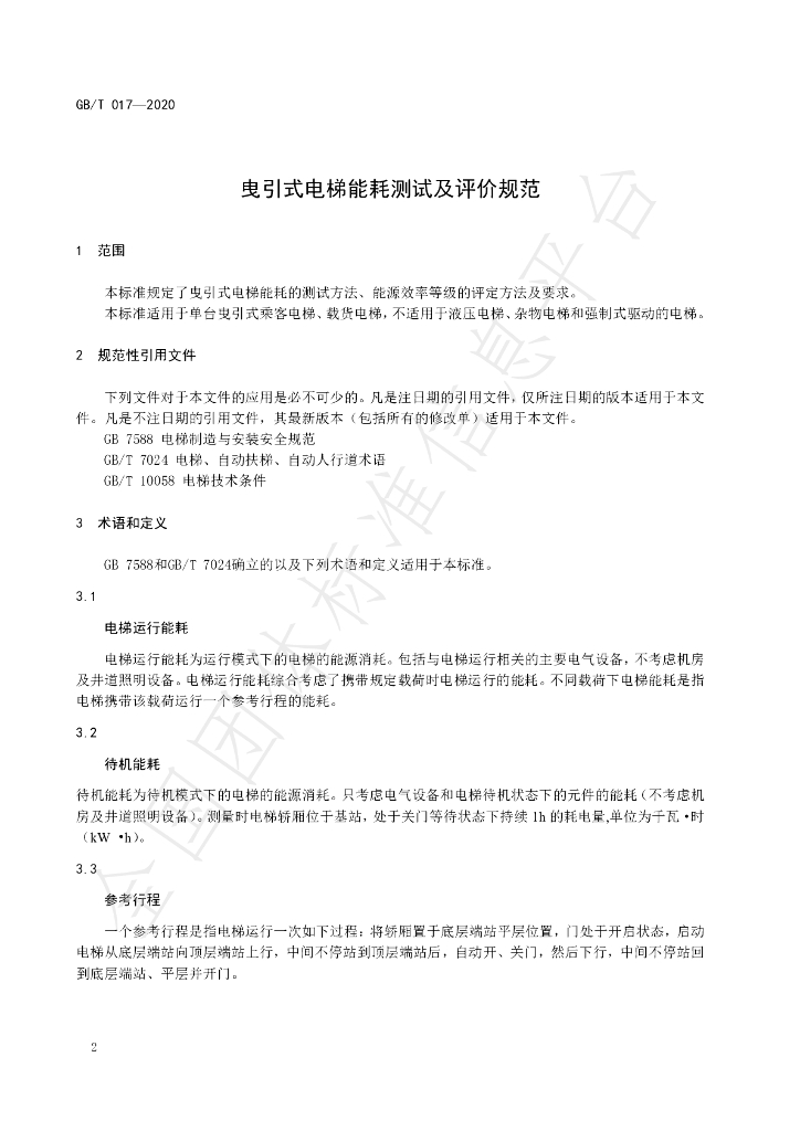 T/JMTX 017-2020 标准预览