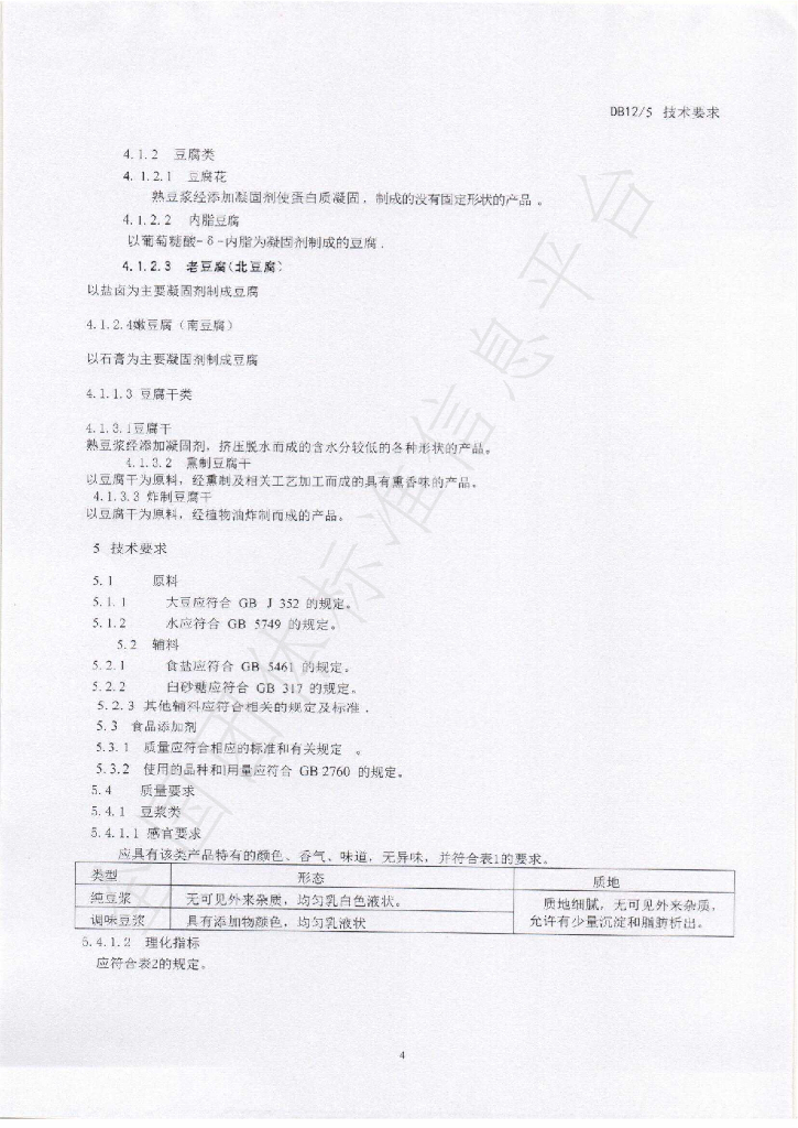 T/DMFDZPCXXH 02-2020 标准预览