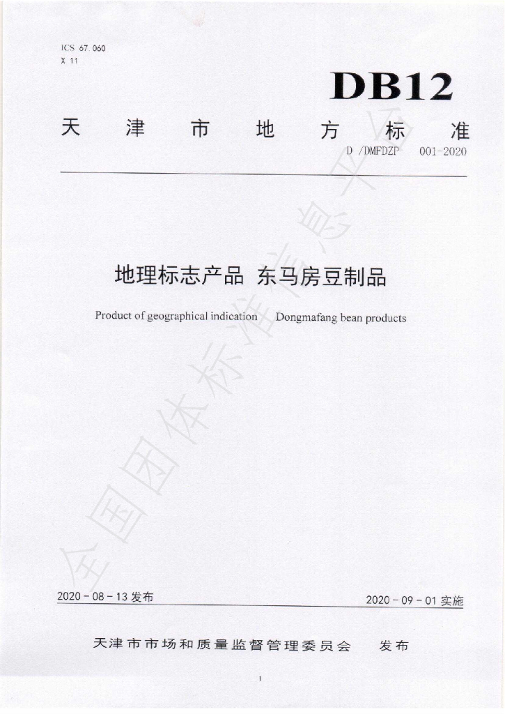 T/DMFDZPCXXH 02-2020 标准预览