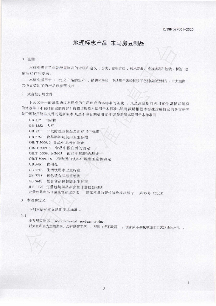 T/DMFDZPCXXH 02-2020 标准预览
