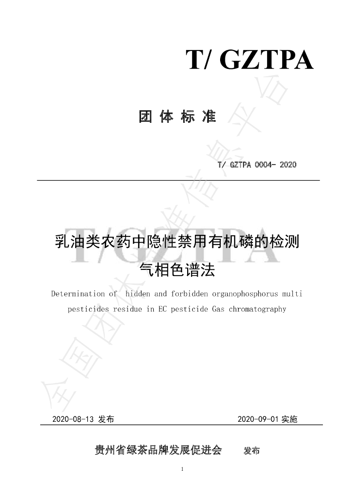 T/GZTPA 0004-2020 标准预览