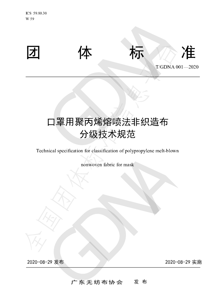 T/GDNA 001-2020 标准预览