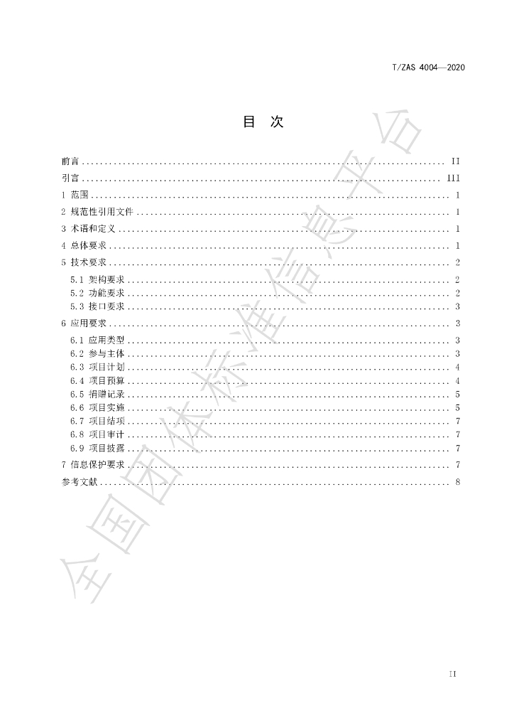 T/ZAS 4004-2021 标准预览