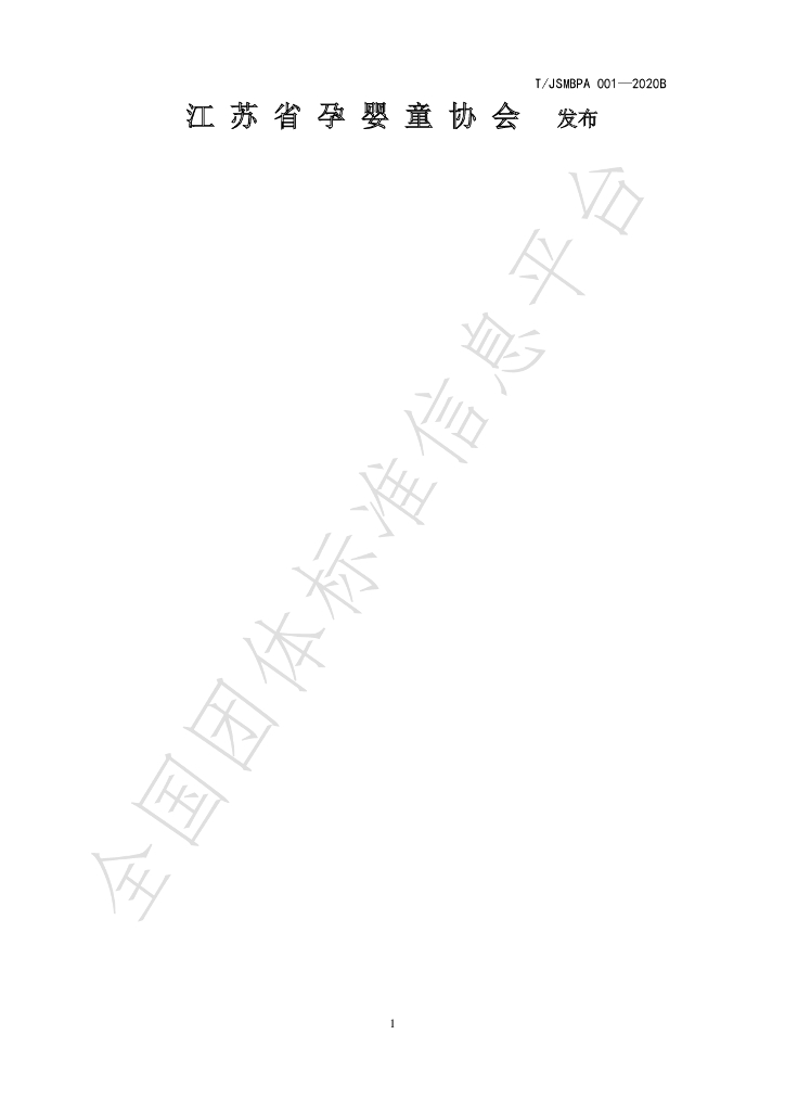 T/JSMBPA 001-2020B 标准预览
