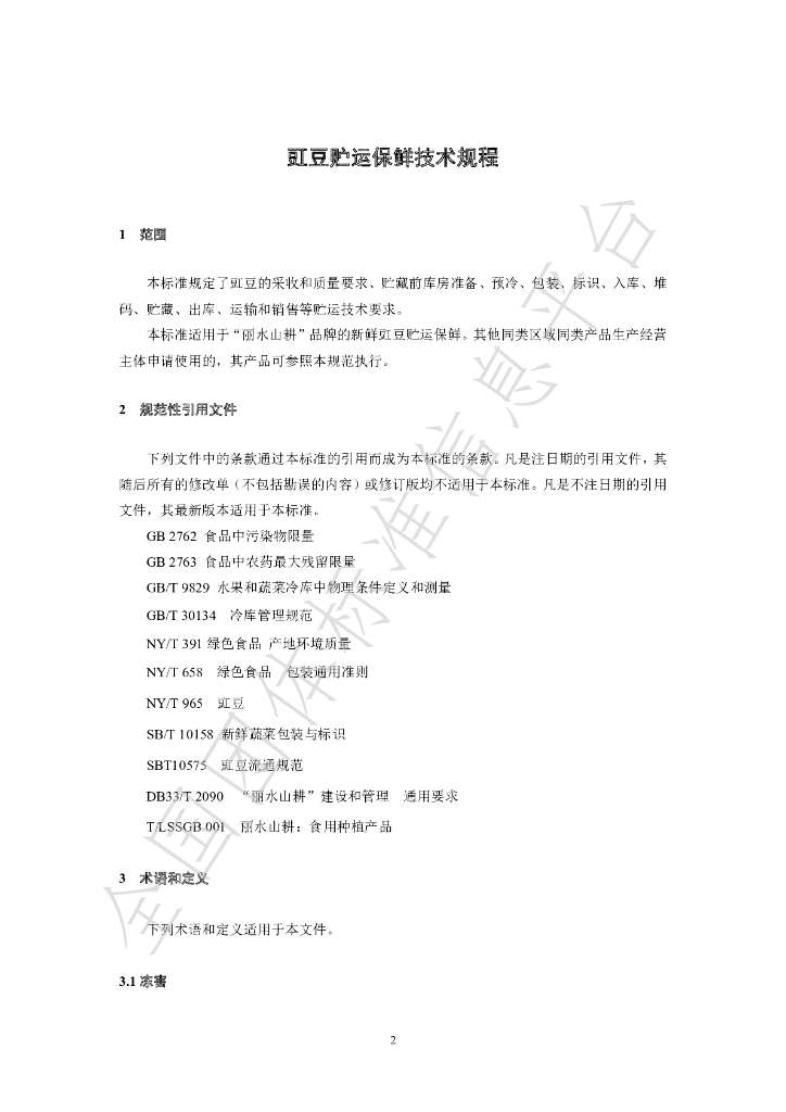 T/LSSGB 001-025-2019（修） 标准预览