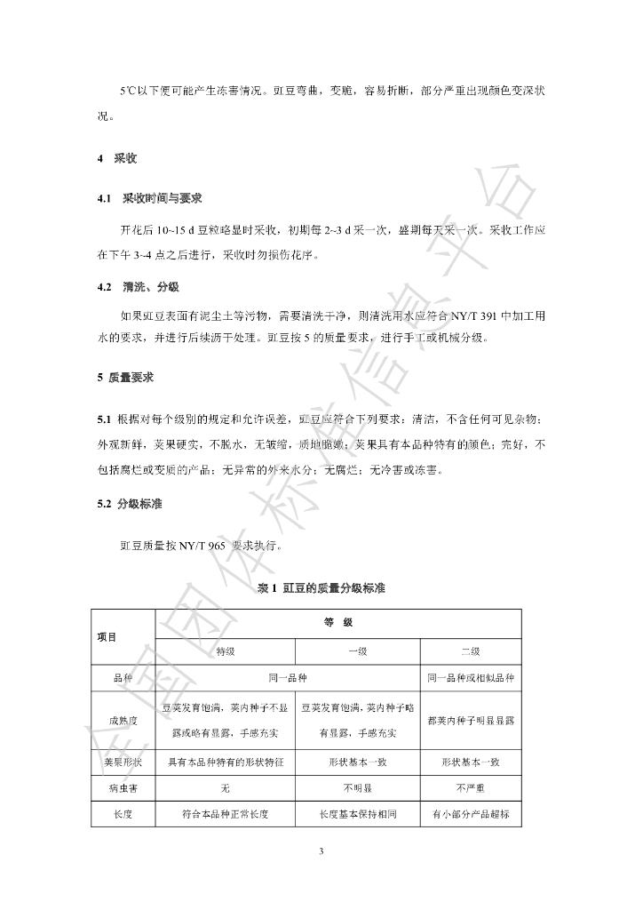 T/LSSGB 001-025-2019（修） 标准预览