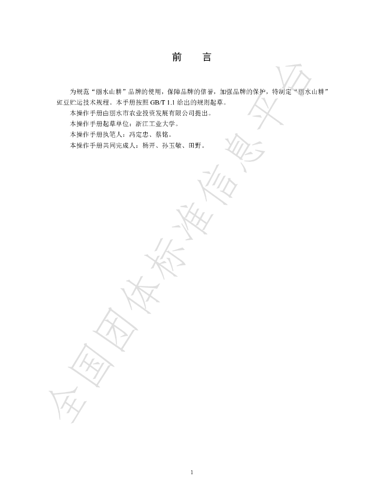 T/LSSGB 001-025-2019（修） 标准预览