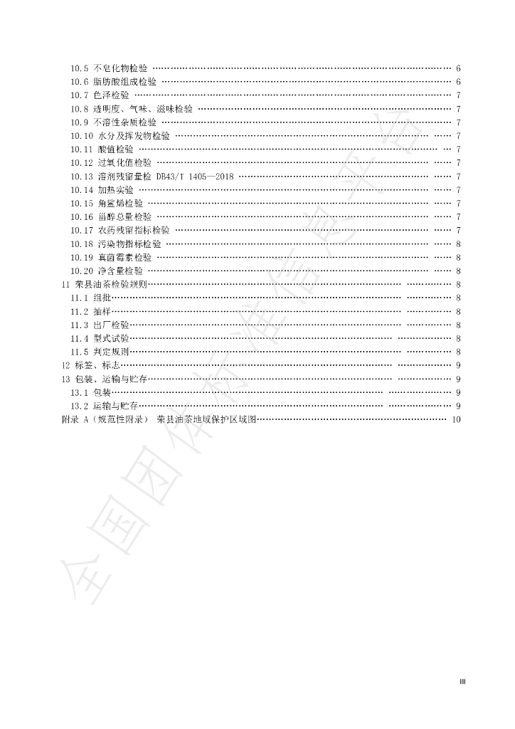 T/RCAS 001-2020 标准预览