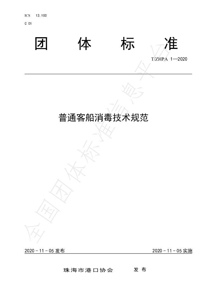 T/ZHPA 1-2020 标准预览