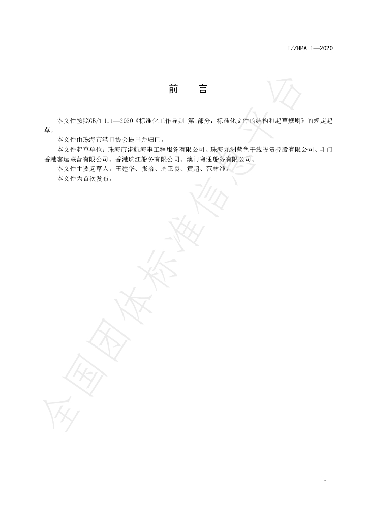 T/ZHPA 1-2020 标准预览