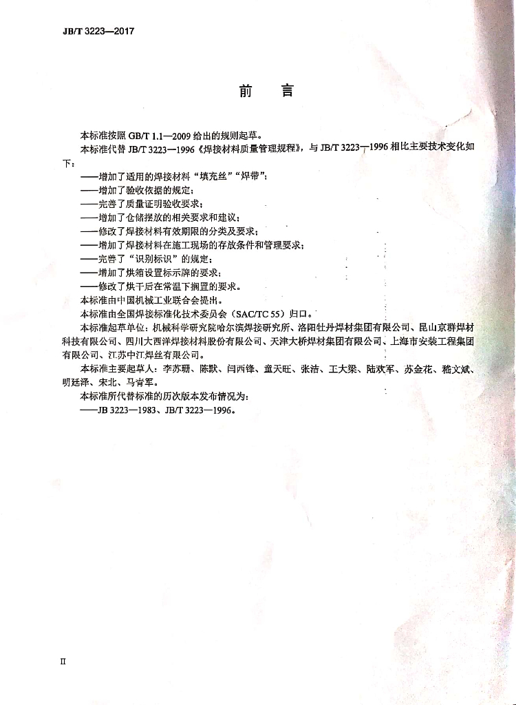 JB/T 3223-2017 标准预览